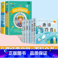 [8本套]十万个为什么+百科全书+儿童经典文学6本 [正版]十万个为什么儿童注音版中国少年儿童趣味百科全书大百科全套小学