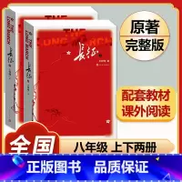 [完整版]长征 人民文学出版社 [正版]八年级下册必读名著经典常谈钢铁是怎样炼成的原著人民教育出版社名人传给青年的十二封