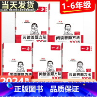 英语阅读+真题 小学三年级 [正版]2024版小学语文阅读答题方法100问一二年级三四五六年级阅读理解训练题答题模板与解