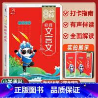 小学必背文言文 小学通用 [正版]金牛耳小学生必背古诗词75十80人教版注音版文言文古诗文大全一本通小古文100篇课小学