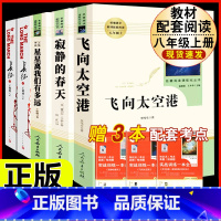 [人教版 5册]八年级上册名著(含长征) [正版]八年级阅读名著钢铁是怎样炼成的和经典常谈昆虫记红星照耀中国原著人民教育