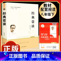 [完整版]经典常谈.南方出版社 [正版]八年级阅读名著钢铁是怎样炼成的和经典常谈昆虫记红星照耀中国原著人民教育出版社初中