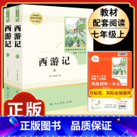 [人教版]西游记.送考试重点.人教社 [正版]西游记原着国一上册语文阅读必读四大名着 人民教育出版社初中生人教版完整版无