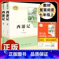 [人教版]西游记.送考试重点.人教社 [正版]西游记原着国一上册语文阅读必读四大名着 人民教育出版社初中生人教版完整版无