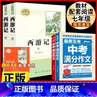 [人教版3册]西游记.送考试重点+中考语文满分作文 [正版]西游记原着国一上册语文阅读必读四大名着 人民教育出版社初中生