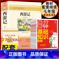 [配套人教版6册]西游记+初中语数英物化基础知识大全 [正版]西游记原着国一上册语文阅读必读四大名着 人民教育出版社初中