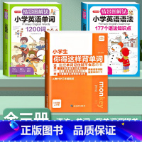 [全3册]背单字+小学语法+必背单字 小学通用 [正版]小学生你得这样背单字人教版PEP三年级起点四五六年级上册下册英语
