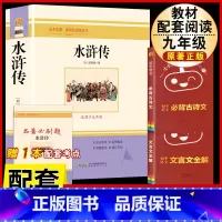[配套人教版3册]水浒传.送考试重点+文言文全解+古诗文背诵 [正版]水浒传 原着完整版上下2册人民教育出版社九年级必读