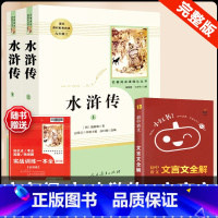 [人教版 3册]水浒传+文言文全解 [正版]水浒传 原着完整版上下2册人民教育出版社九年级必读人教版青少版初中初三学生9