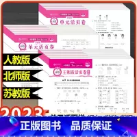 (单本)单元卷英语 人教版PEP 六年级上 [正版]2023秋版王朝霞单元活页卷小学试卷一二三四五六年级上册下册语文数学