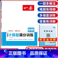 (中考)数学计算题满分训练 初中通用 [正版]2024版热考英语时文阅读国一八年级九年级中考初中上册下册阅读理解完形填空