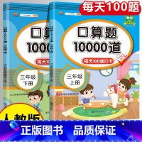 口算+计算应用题(2本) 三年级下 [正版]小学口算题卡10000道 三年级上册下册数学口算天天练大通关100以内加减法