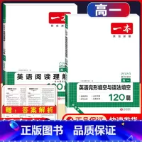 高一 英语阅读+完形与语法填空(新高考版) 高中通用 [正版]2024版高一高二高三高考英语阅读理解完形填空与语法填空1