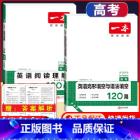 高考 英语阅读+完形与语法填空(新高考版) 高中通用 [正版]2024版高一高二高三高考英语阅读理解完形填空与语法填空1