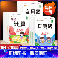 [3本套]口算+计算+应用题 二年级上 [正版]口算天天练大通关 一年级二年级三四五六年级上册下册人教版 数学口算题卡竖