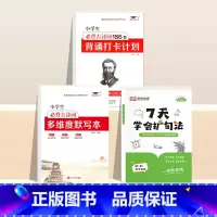 [3册]7天学会扩句法+小学必背古诗文+默写本 小学通用 [正版]7天学会扩句法小学语文每日晨读扩句写作练习扩充句子看图