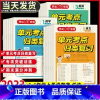 [2册]语文 试卷 单元考点归类复习 一年级上 [正版]小学单元考点归类复习一二三四五六年级上册人教版语文数学英语试卷测