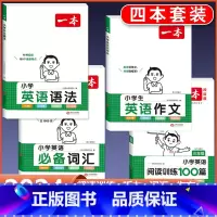 3年级 英语阅读+作文+词汇+语法 小学通用 [正版]2024版小学生英语作文+词汇+语法一二三四五六年级英语入门与提高