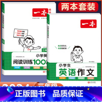 3年级 英语阅读+作文 小学通用 [正版]2024版小学生英语作文+词汇+语法一二三四五六年级英语入门与提高写作技巧方法