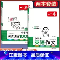 4年级 英语阅读+作文 小学通用 [正版]2024版小学生英语作文+词汇+语法一二三四五六年级英语入门与提高写作技巧方法