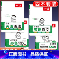 6年级 英语阅读+作文+词汇+语法 小学通用 [正版]2024版小学生英语作文+词汇+语法一二三四五六年级英语入门与提高