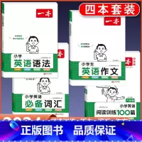 6年级 英语阅读+作文+词汇+语法 小学通用 [正版]2024版小学生英语作文+词汇+语法一二三四五六年级英语入门与提高