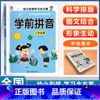 (单本)学前拼音 [正版]幼儿园入学宝典全套学前拼音学前识字学前语文学前数学学前口算看图说话阅读3456岁小中大班升一年