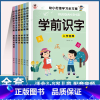 (6本)学前全套 [正版]幼儿园入学宝典全套学前拼音学前识字学前语文学前数学学前口算看图说话阅读3456岁小中大班升一年