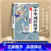 成语故事 [正版]唐诗三百首全集 三字经书千字文弟子规宋词三百首彩图注音版 中华成语故事国学经典幼儿早教启蒙儿童书 小学