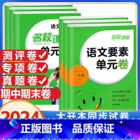 (语文)要素单元卷 六年级上 [正版]2024荷尖尖语文要素单元卷一二三四五六年级上册下册同步试卷训练小学语文核心素养天