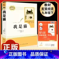 [人教版]我是猫 [正版]人教版全套5册 九年级必读名著艾青诗选和水浒传原著完整简爱儒林外史人民教育出版社初三上册下册课