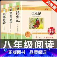 [配套人教版]昆虫记+钢铁+经典常谈 .送考点 [正版]昆虫记原著完整版法布尔人民教育出版社 八年级上册必读课外书人教版