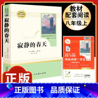 [人教版]寂静的春天 [正版]昆虫记原著完整版法布尔人民教育出版社 八年级上册必读课外书人教版非完整版老师推 初中生初二