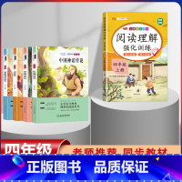 四年级上册快乐读书吧+阅读训练[全套5本] [正版]全套4册中国古代神话故事四年级阅读课外书必读人教版快乐读书吧上册老师