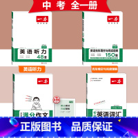 [中考]英语满分作文+词汇+完形阅读+听力 初中通用 [正版]2024版初中英语满分作文七八九年级中考作文素材范文模板人