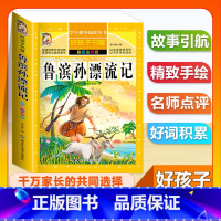 (单本)鲁滨孙漂流记 [正版]全套68本小学生快乐读书吧一二三四五六年级儿童文学四大名著童年安徒生格林童话朝花夕拾简爱小