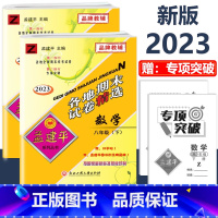 8年级下册 2本[数学+科学 浙教版] 初中通用 [正版]2023新版孟建平初中各地期末试卷精选国一八九年级上册下册语文