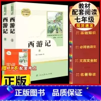 [人教版5册]西游记+文言文+古诗文+名著导读+语文基础知识 [正版]西游记原着国一上册语文阅读必读四大名着 人民教育出