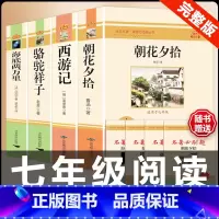 [配套人教版4册]西游记+朝花+骆驼+海底 .送考试重点 [正版]西游记原着国一上册语文阅读必读四大名着 人民教育出版社
