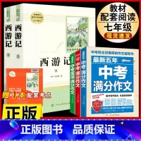 [人教版4册]西游记.送考试重点+中考语文英语满分作文 [正版]西游记原着国一上册语文阅读必读四大名着 人民教育出版社初