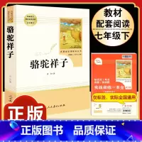 [人教版]骆驼祥子 [正版]西游记原着国一上册语文阅读必读四大名着 人民教育出版社初中生人教版完整版无删减初一2册100