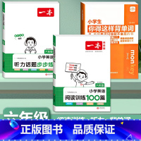 [3册6年级]背单字+英语阅读+听力训练 小学通用 [正版]小学生你得这样背单字人教版PEP三年级起点四五六年级上册下册