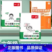[3册6年级]背单字+英语阅读+听力训练 小学通用 [正版]小学生你得这样背单字人教版PEP三年级起点四五六年级上册下册
