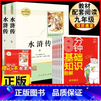 [人教版7册]水浒传+初中语数英物化基础知识大全 [正版]水浒传 原着完整版上下2册人民教育出版社九年级必读人教版青少版