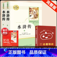 [人教版 3册]水浒传+名著导读 [正版]水浒传 原着完整版上下2册人民教育出版社九年级必读人教版青少版初中初三学生9七