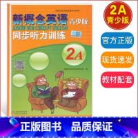 青少版 同步听力训练 2A 小学通用 [正版]新概念英语青少版入门级 同步听力训练 Starter 1A+2B 2A+2
