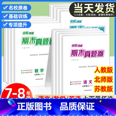 [2本]语文+数学(人教版) 八年级上 [正版] 初中期末真题卷国一八年级上册下册人教版语文数学英语物理试卷测试卷全套同