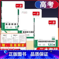 高一 英语阅读+完形与语法填空+听力(新高考版) 高中通用 [正版]2024版高一高二高三高考英语阅读理解完形填空与语法