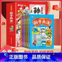 [抖音同款/全套6册]孙子兵法 漫画版 [正版]少年读漫画孙子兵法小学生漫画版全6册孙子兵法与三十六计儿童原着全套幽默搞