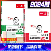 [语文+英语] 阅读真题80篇三年级(2本套) 小学通用 [正版]2024版小学生语文+英语阅读真题80篇人教版1-6年